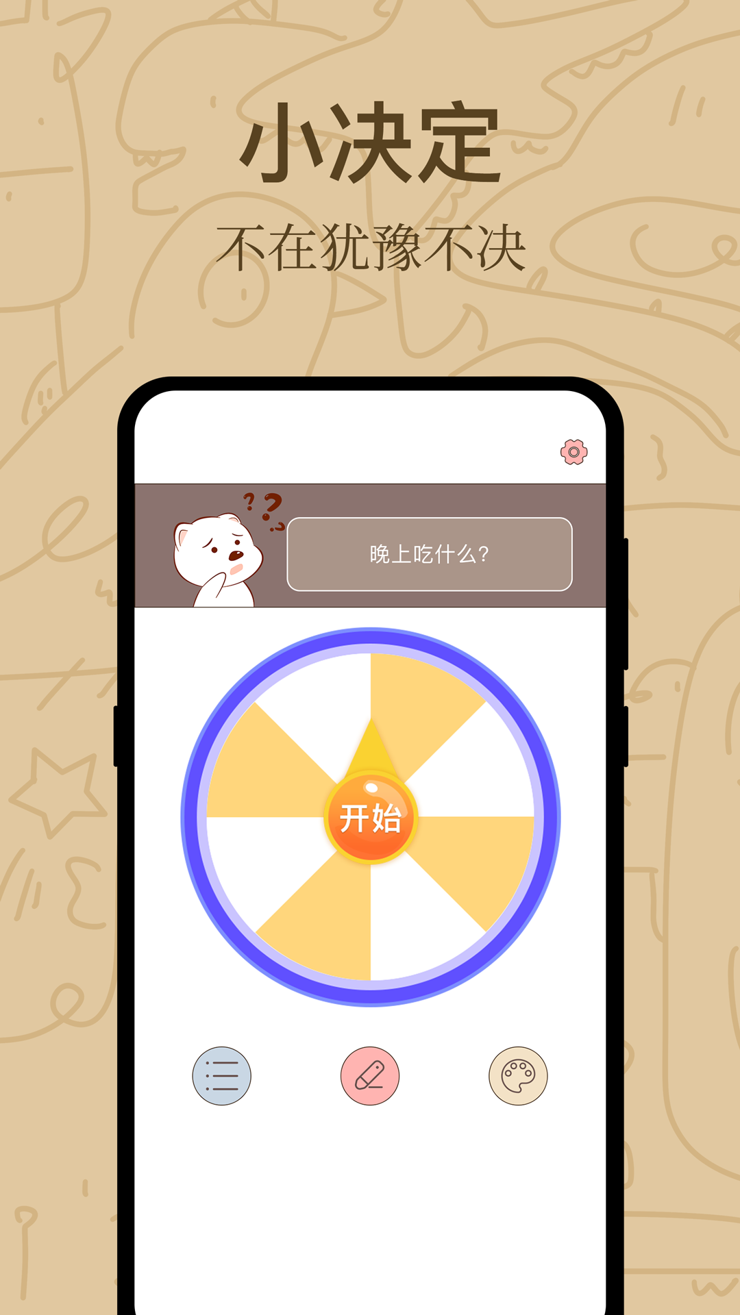 社恐神器v3.1.3截图1