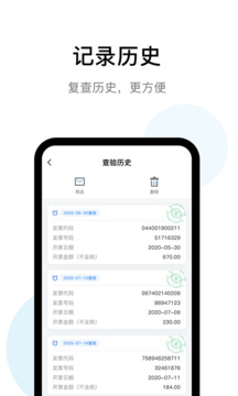 發(fā)票查驗(yàn)截圖