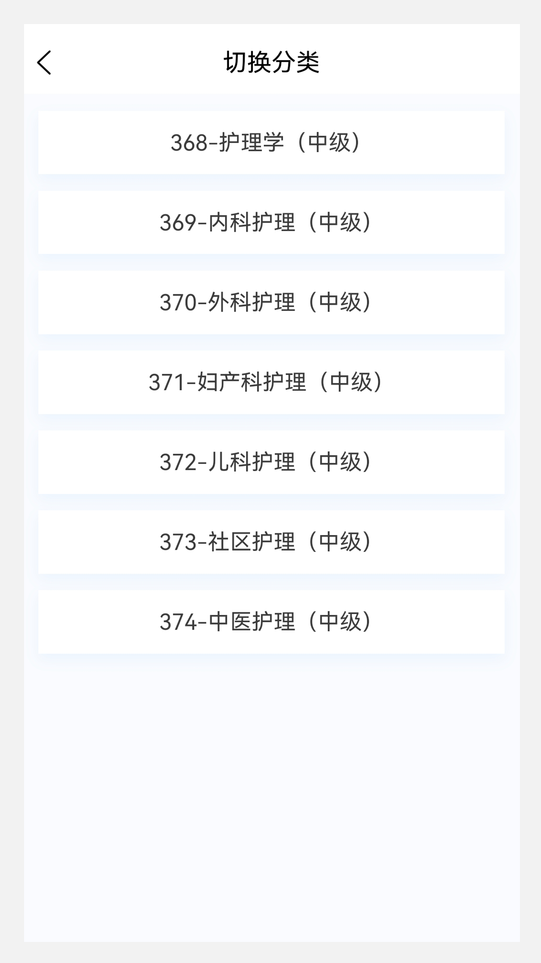 主管护师新题库v1.0.0截图4