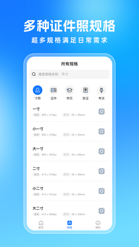 美顏證件照拍攝截圖