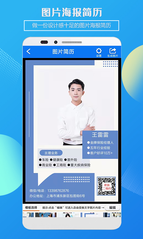 簡歷制作截圖預覽