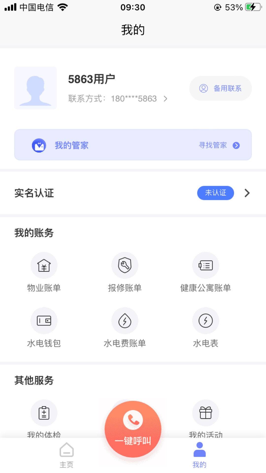 银冠卧龙湖智慧社区截图2