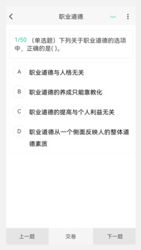 物流師100題庫截圖