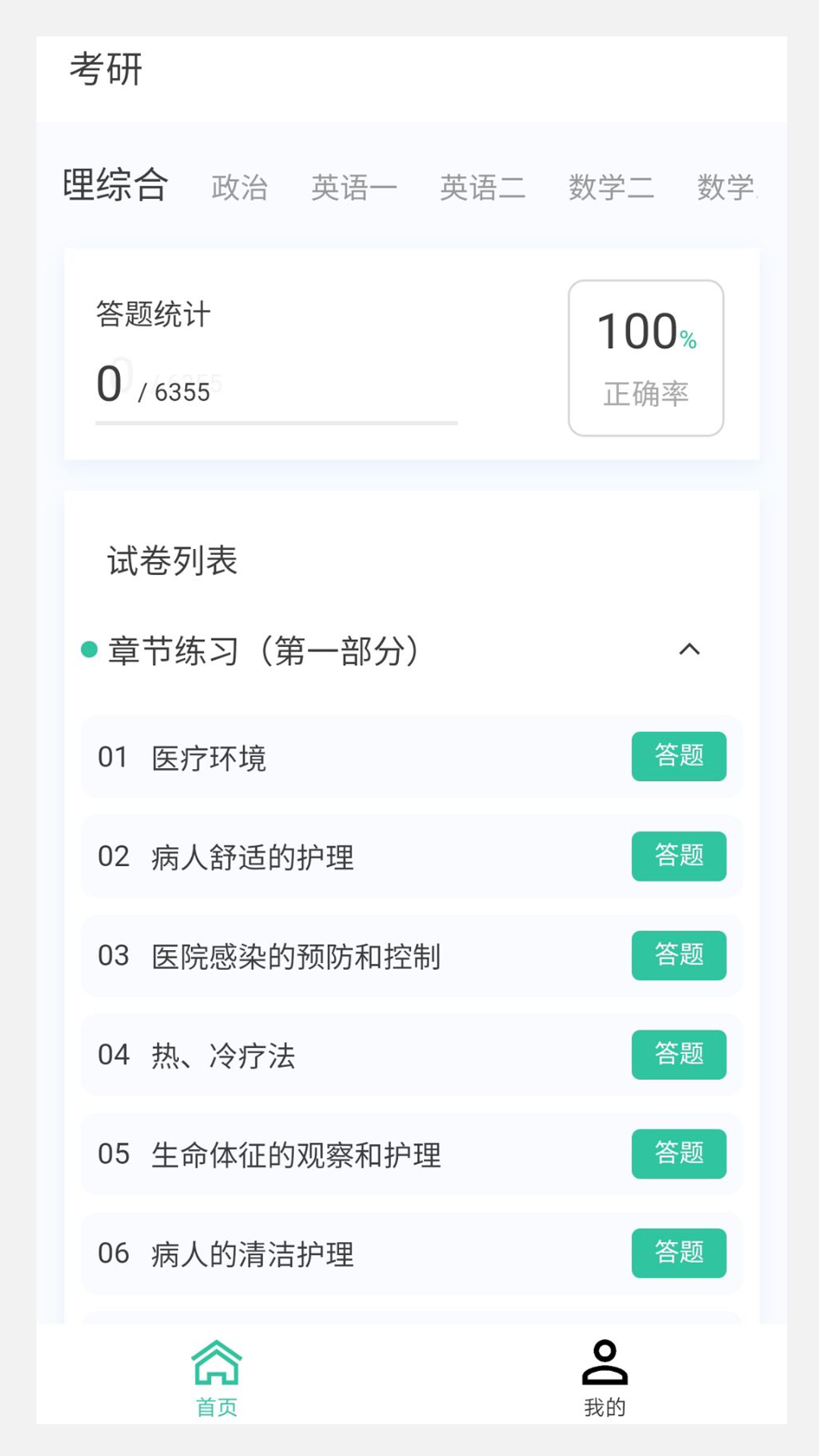 考研100题库v1.0.6截图4