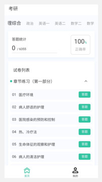 考研100題庫截圖