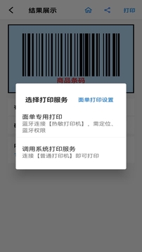條形碼生成器大師截圖