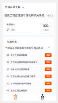 監(jiān)理工程師100題庫(kù)截圖