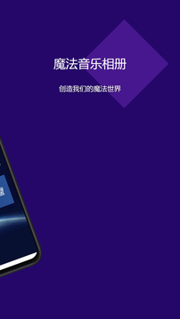 魔法音樂相冊(cè)截圖