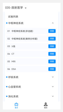 放射醫(yī)學新題庫截圖