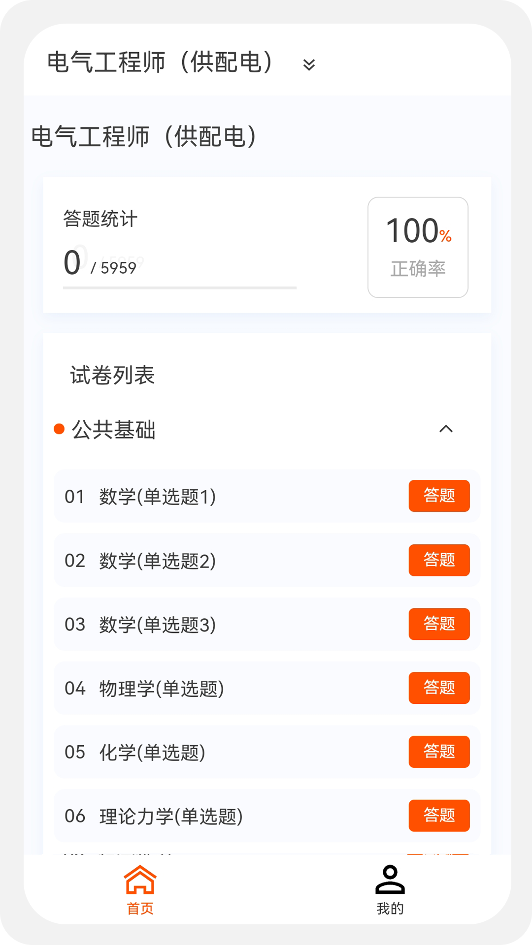 电气工程师原题库v1.0.1截图2