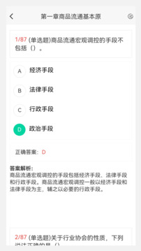 初中級經(jīng)濟(jì)師新題庫截圖