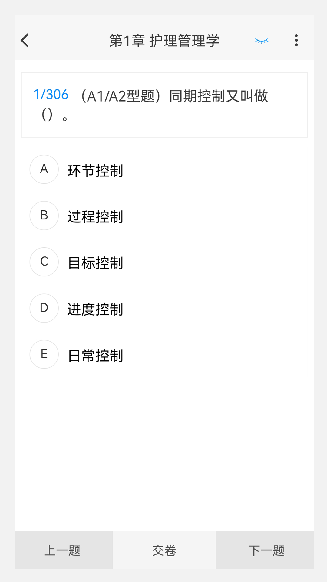 中医护理学新题库v1.0.0截图2