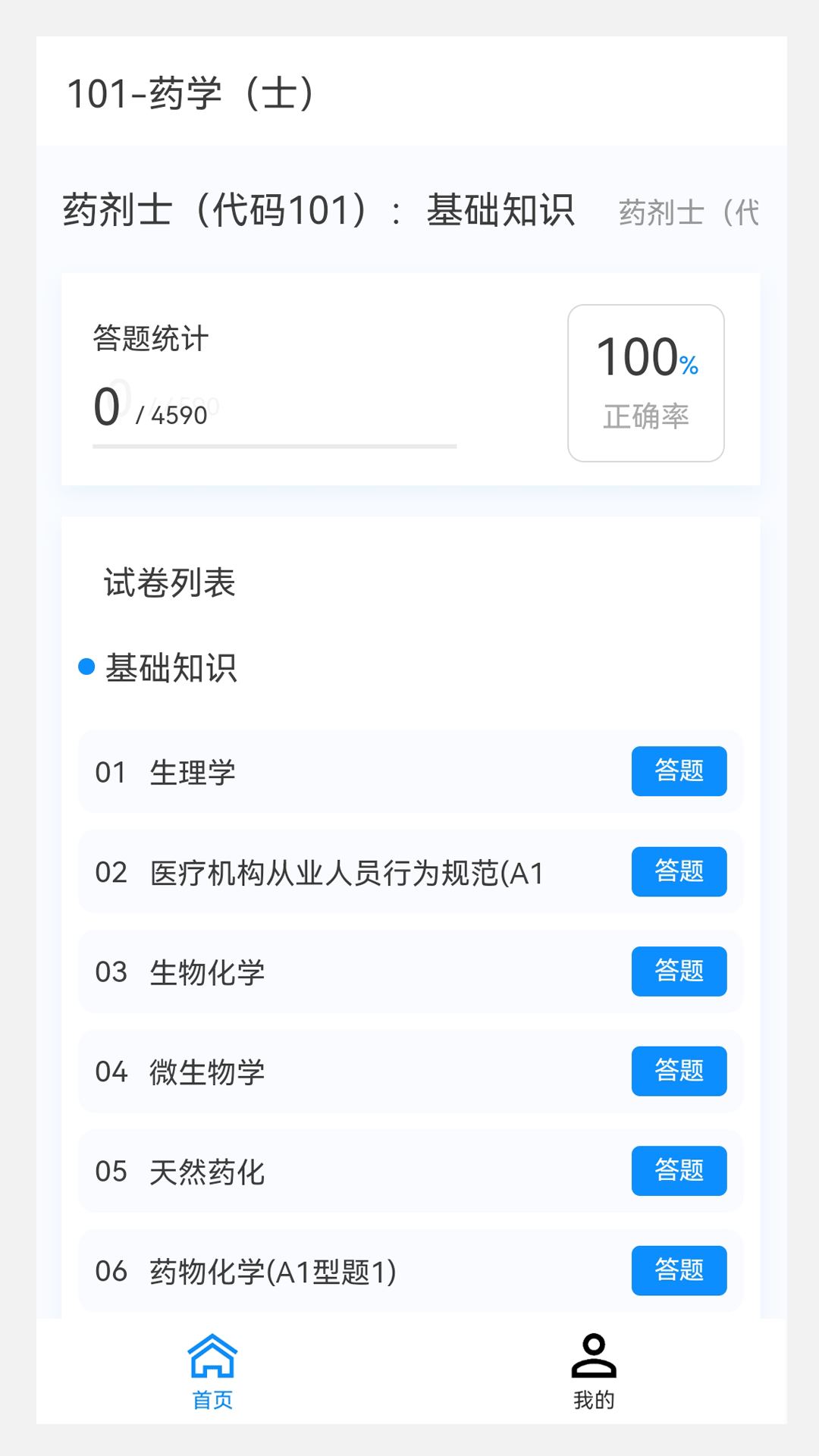 100题库v1.0.0截图3