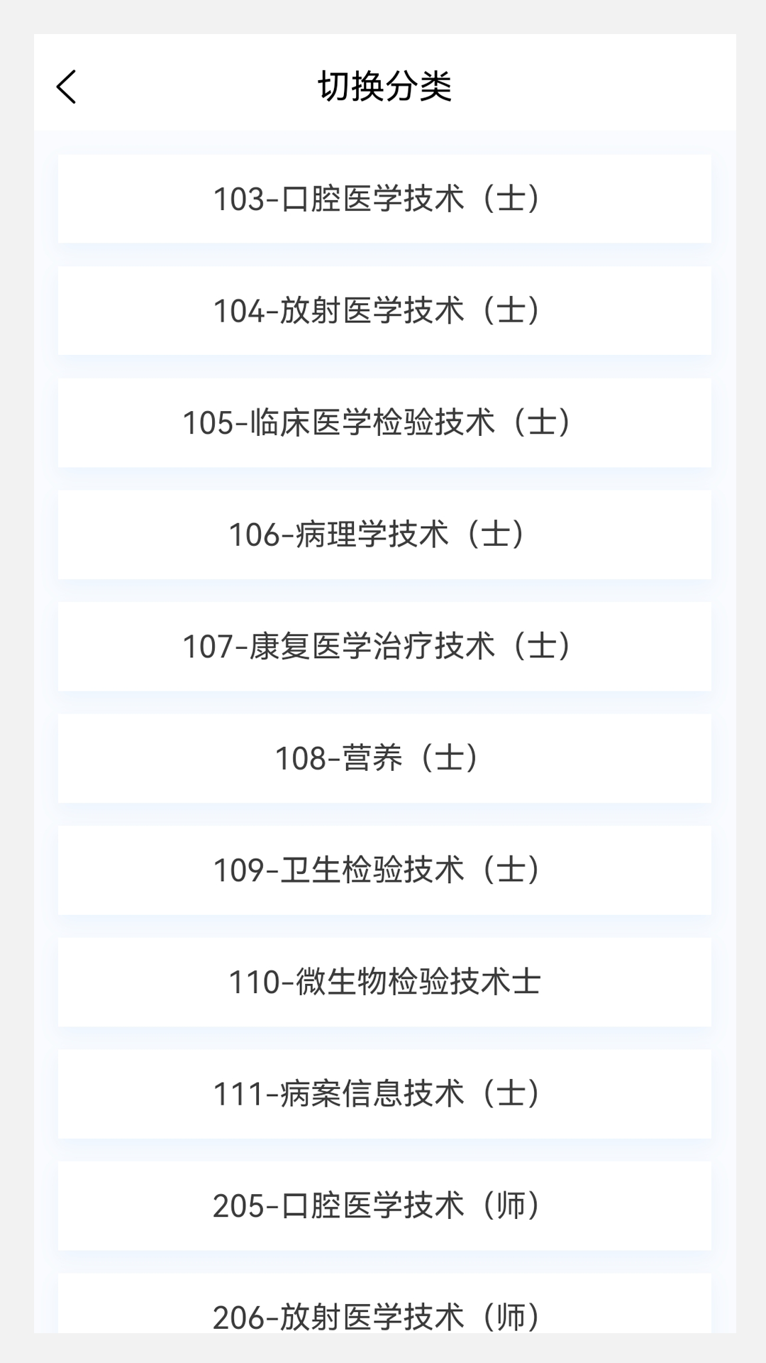 初级技师原题库v1.0.0截图2