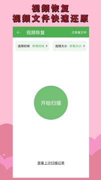手機(jī)照片恢復(fù)截圖