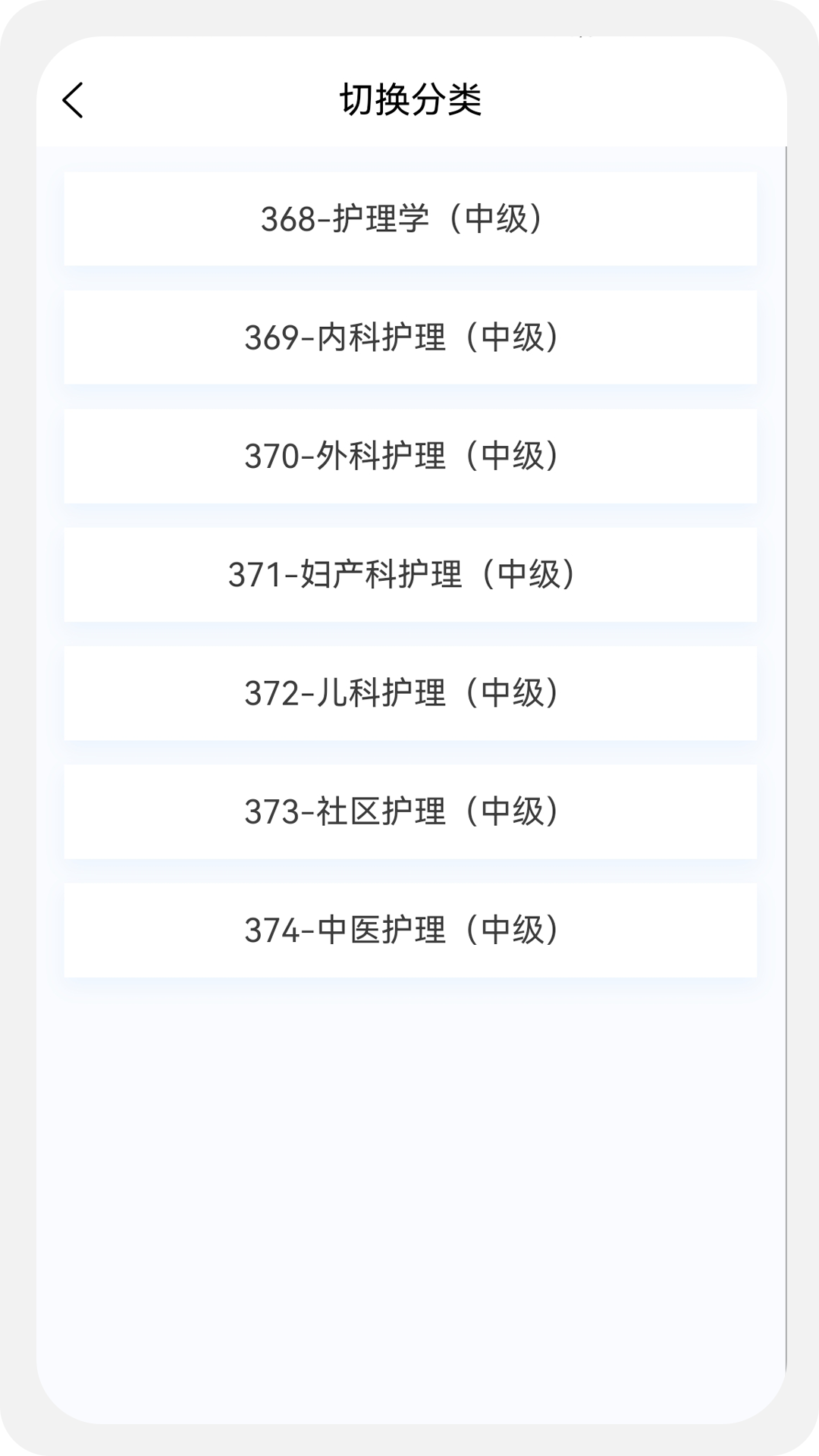 主管护师原题库v1.0.0截图2