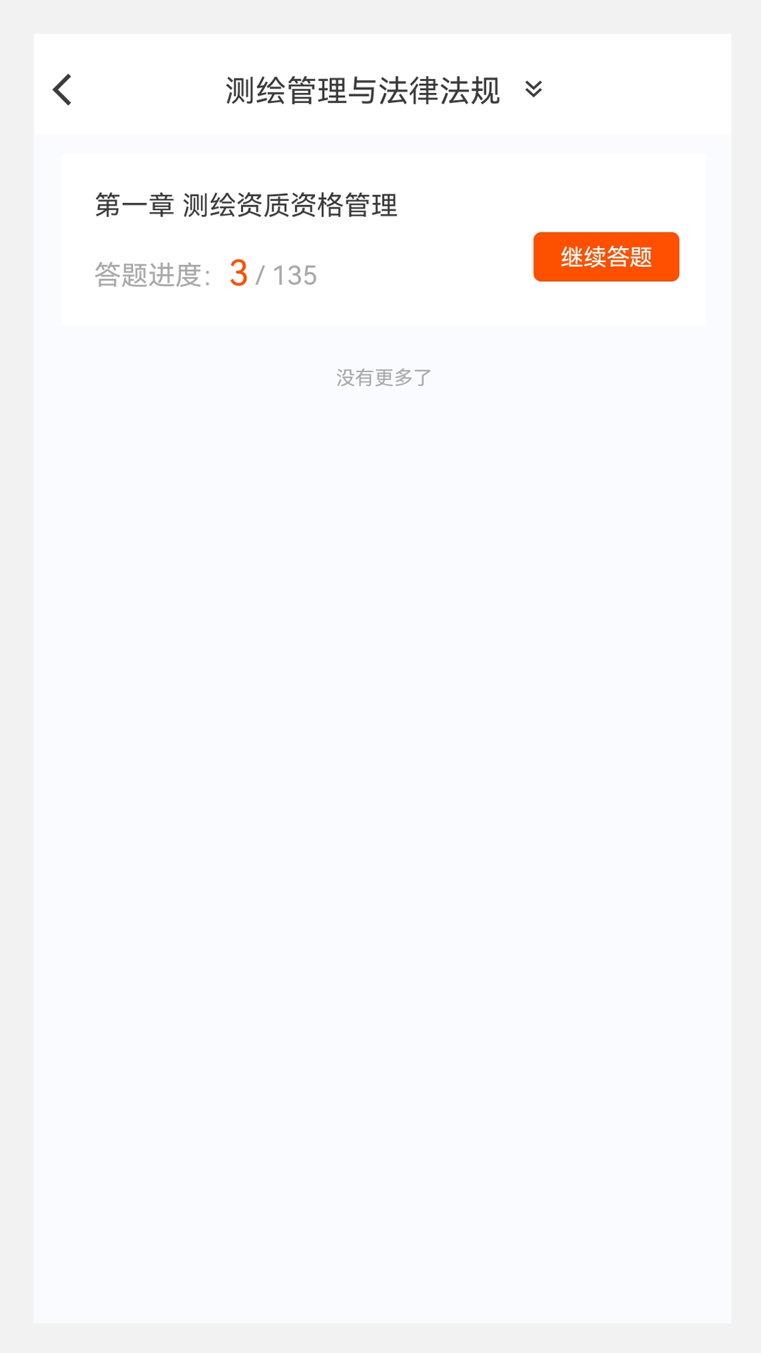 测绘师原题库v1.0.1截图2