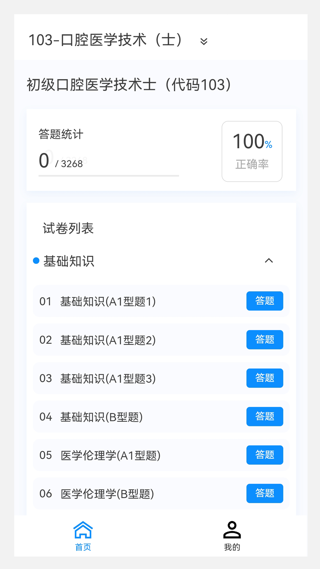 初级技师原题库v1.0.0截图1