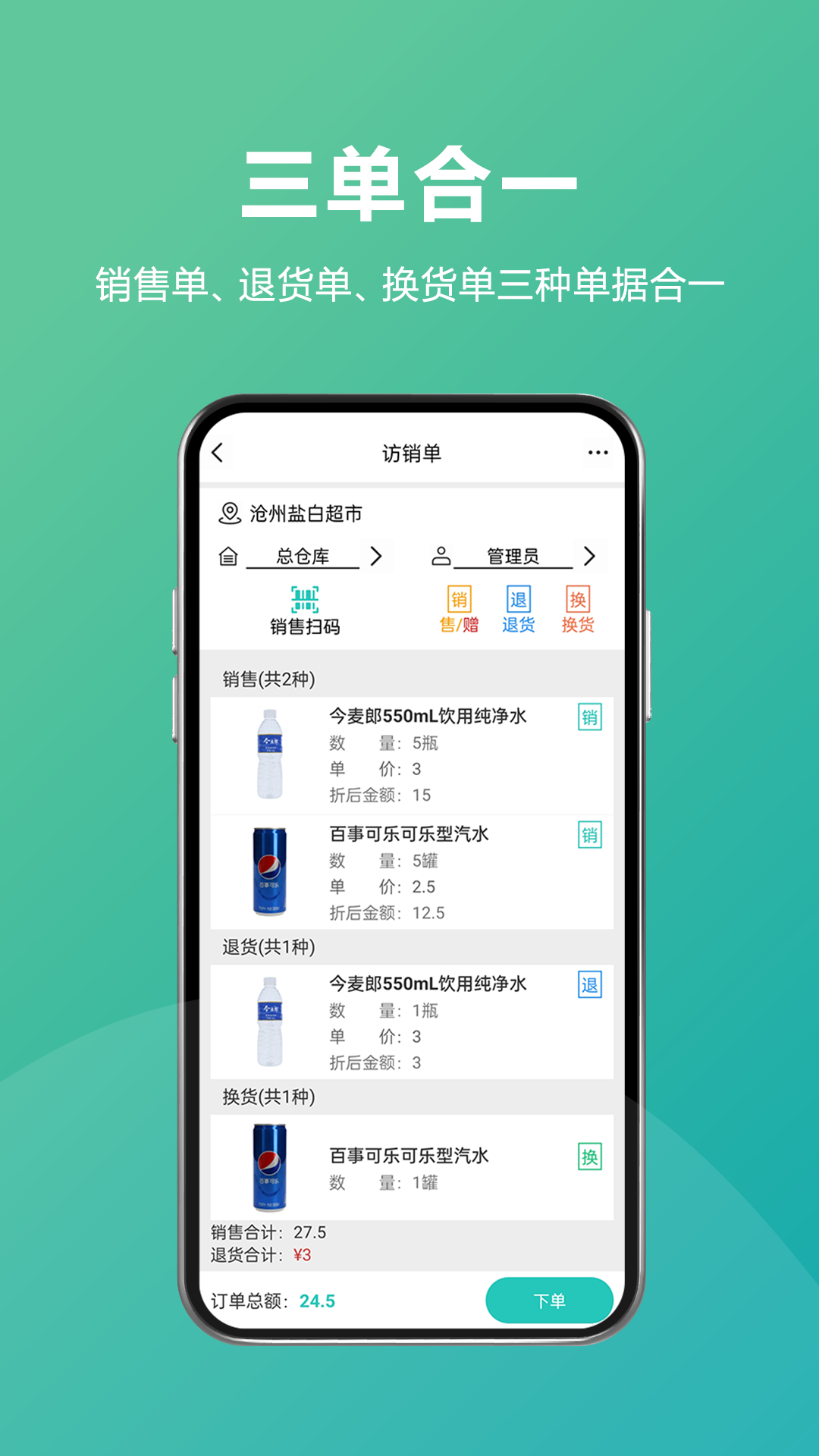 易指快销v1.2.0截图4