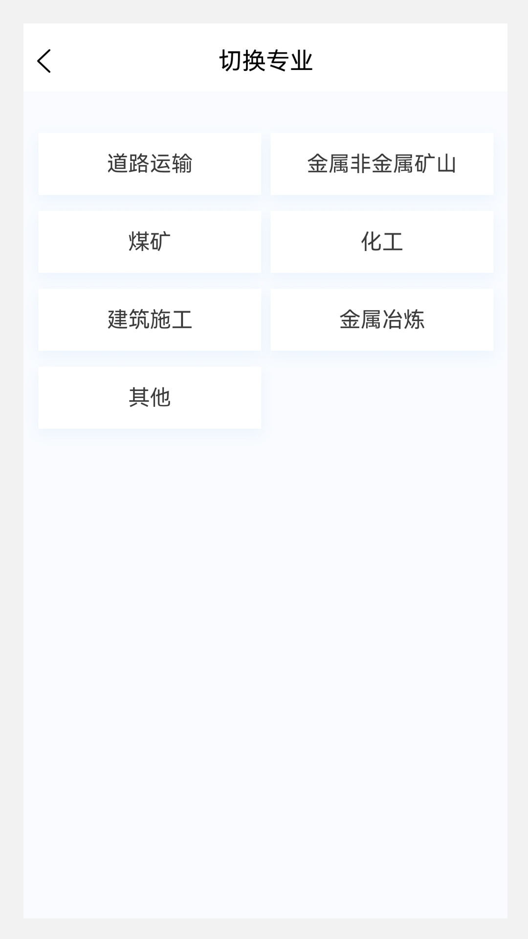 注册安全工程师原题库v1.0.0截图2