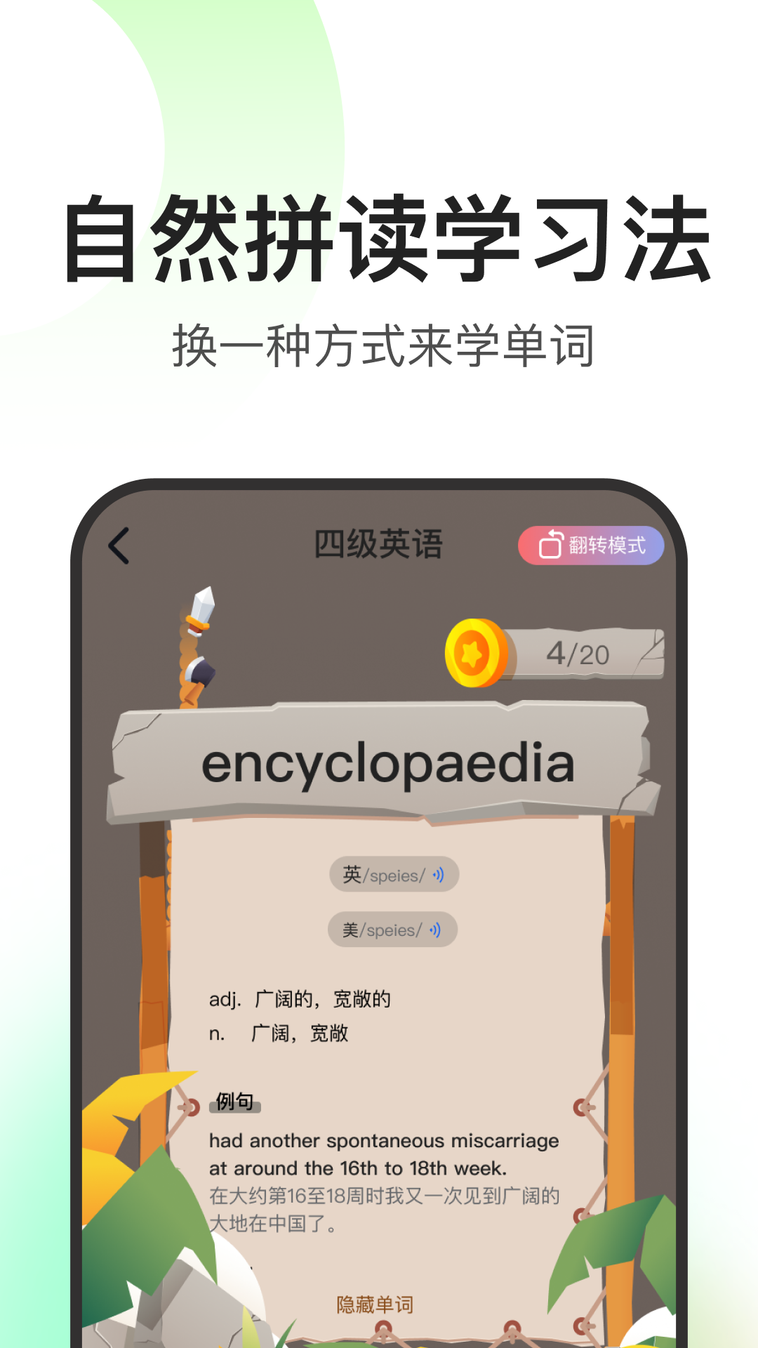 闪记词典v01.00.04截图2