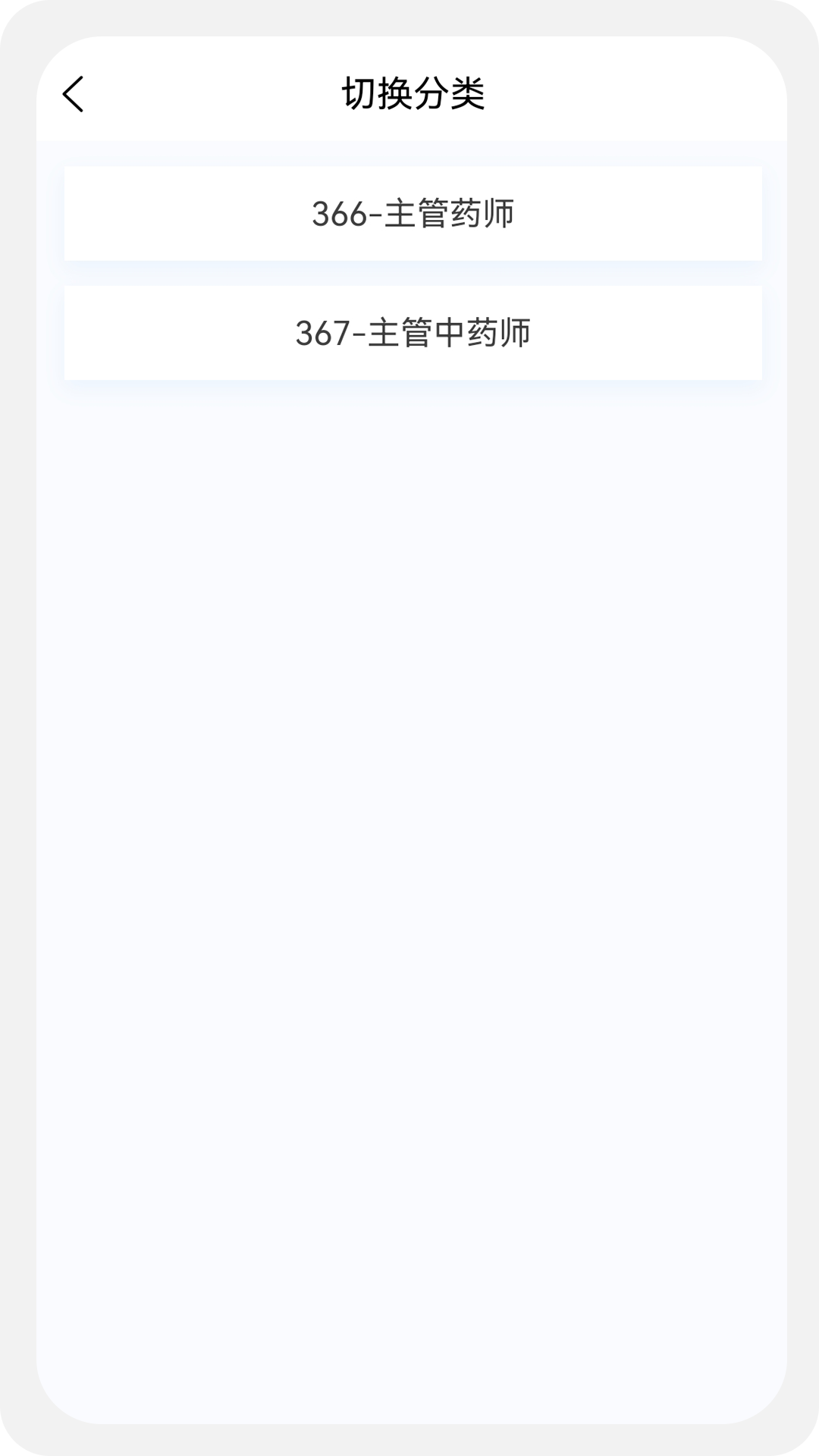 主管药师原题库v1.0.0截图3