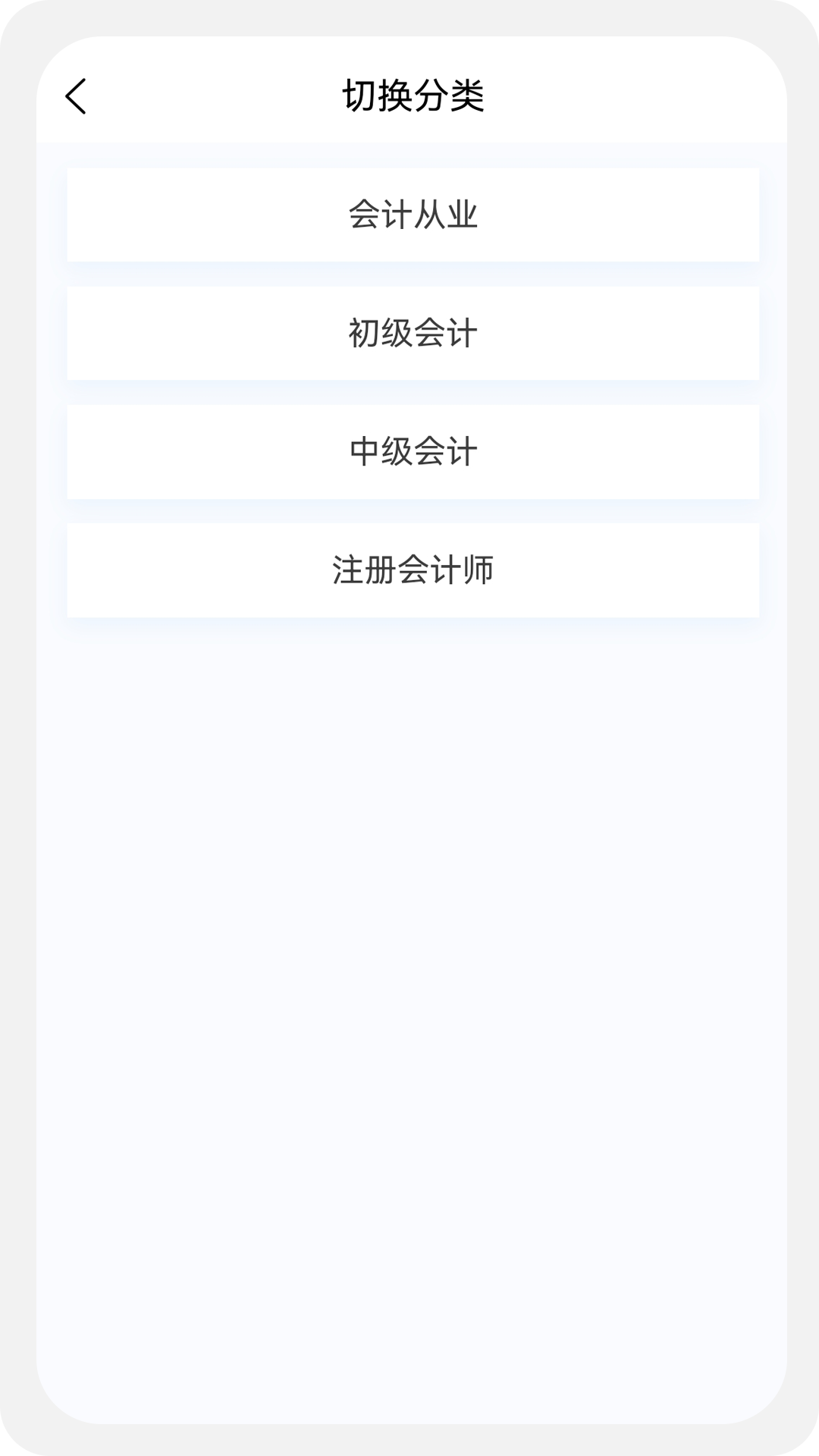 会计新题库v1.0.0截图2