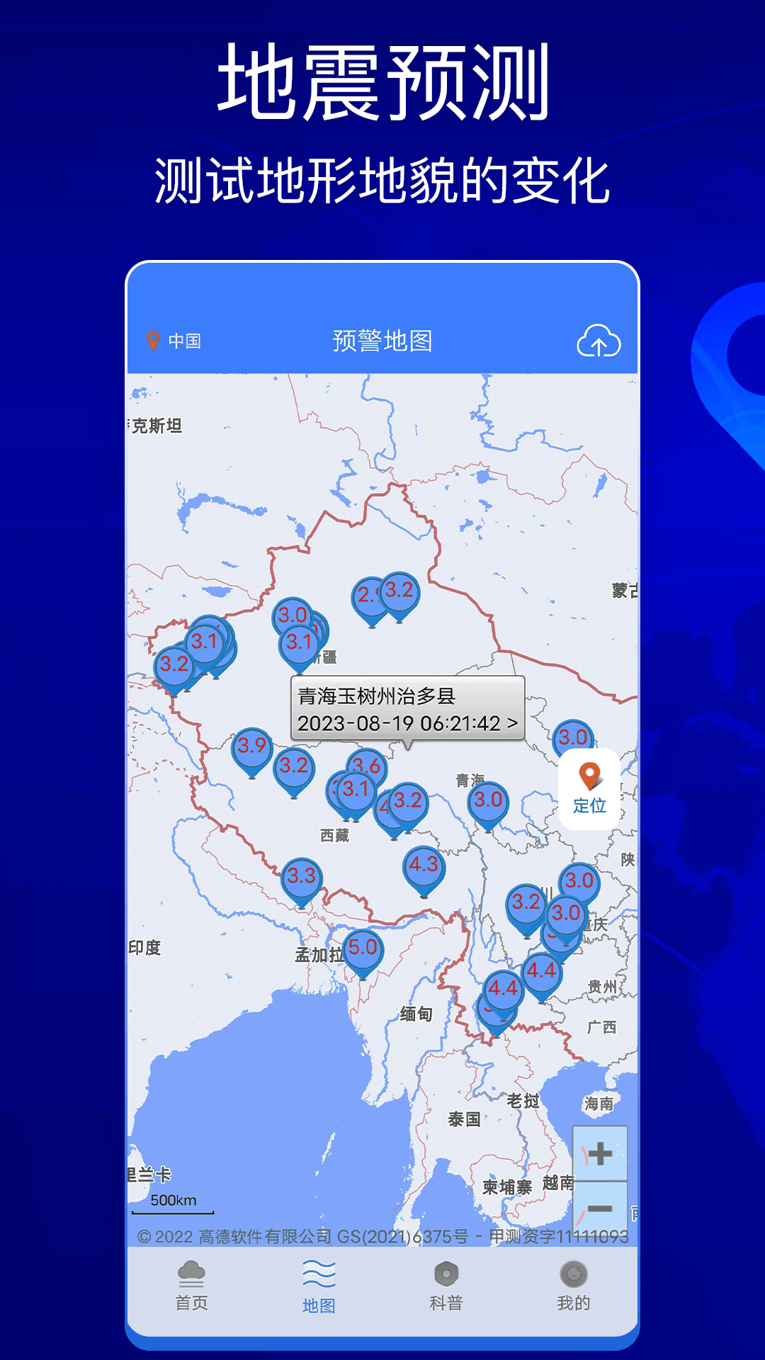 地震快报v1.0截图3