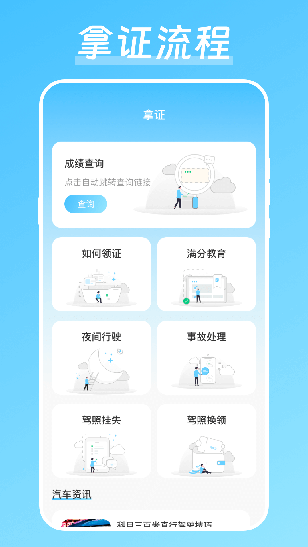 考驾照v4.0.0截图1