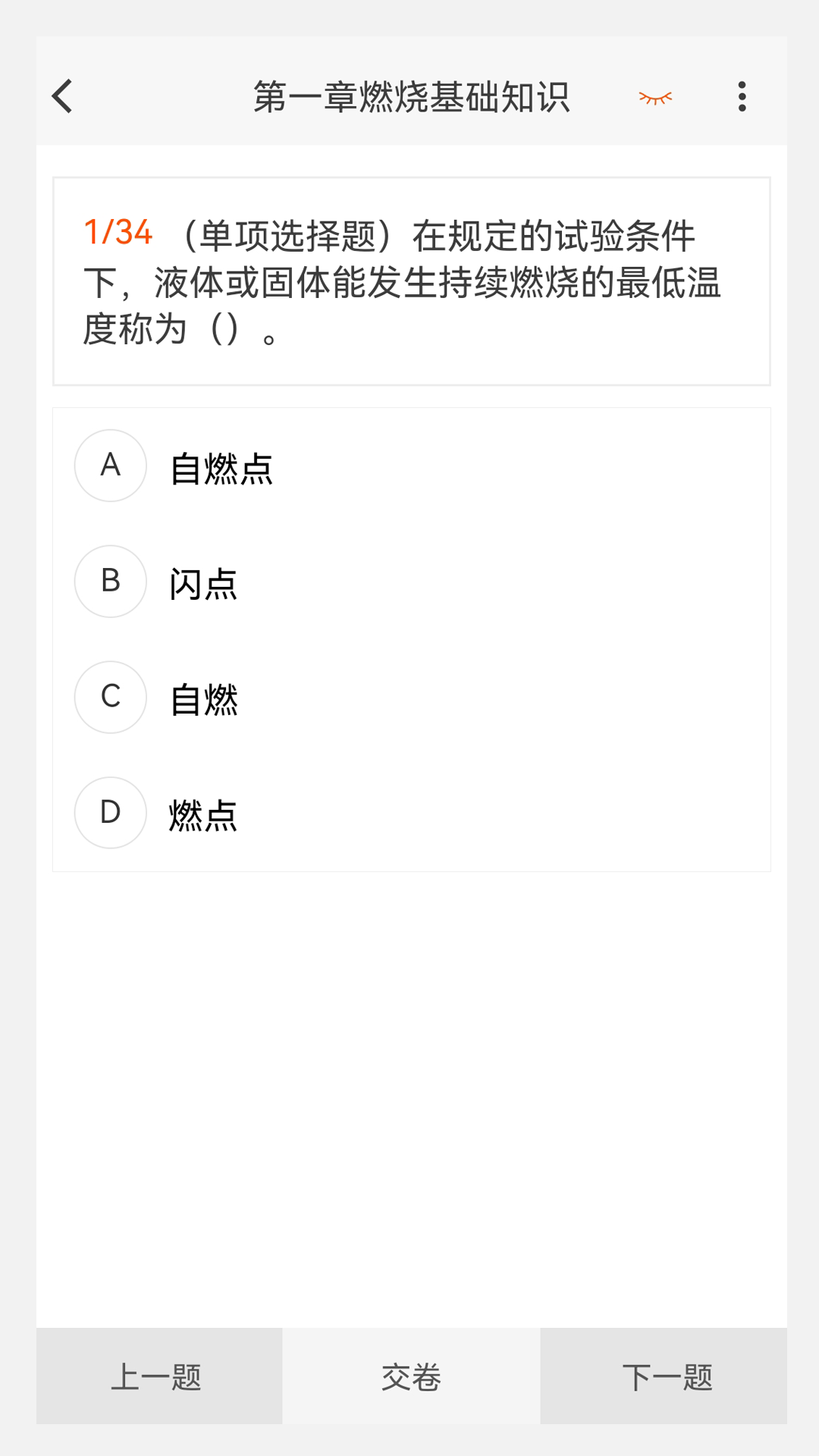 消防工程師100題庫截圖預(yù)覽