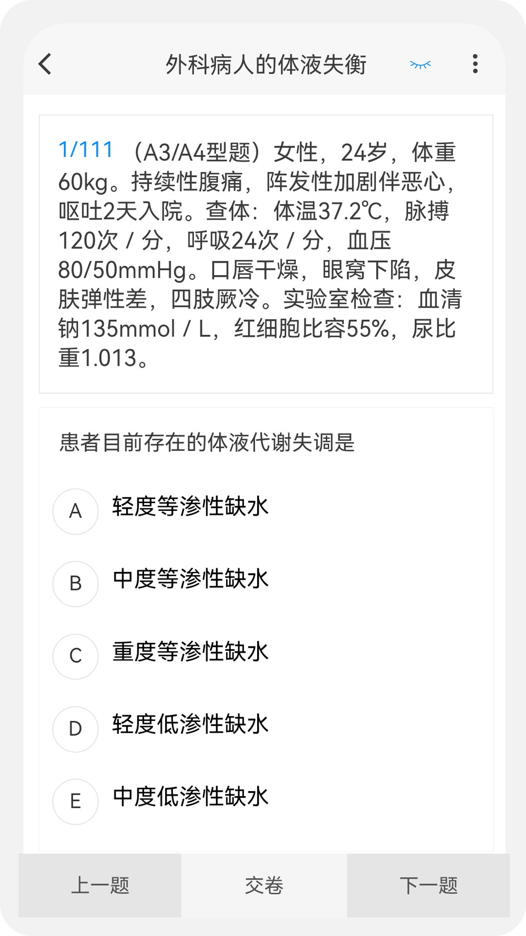 外科学新题库v1.0.0截图3