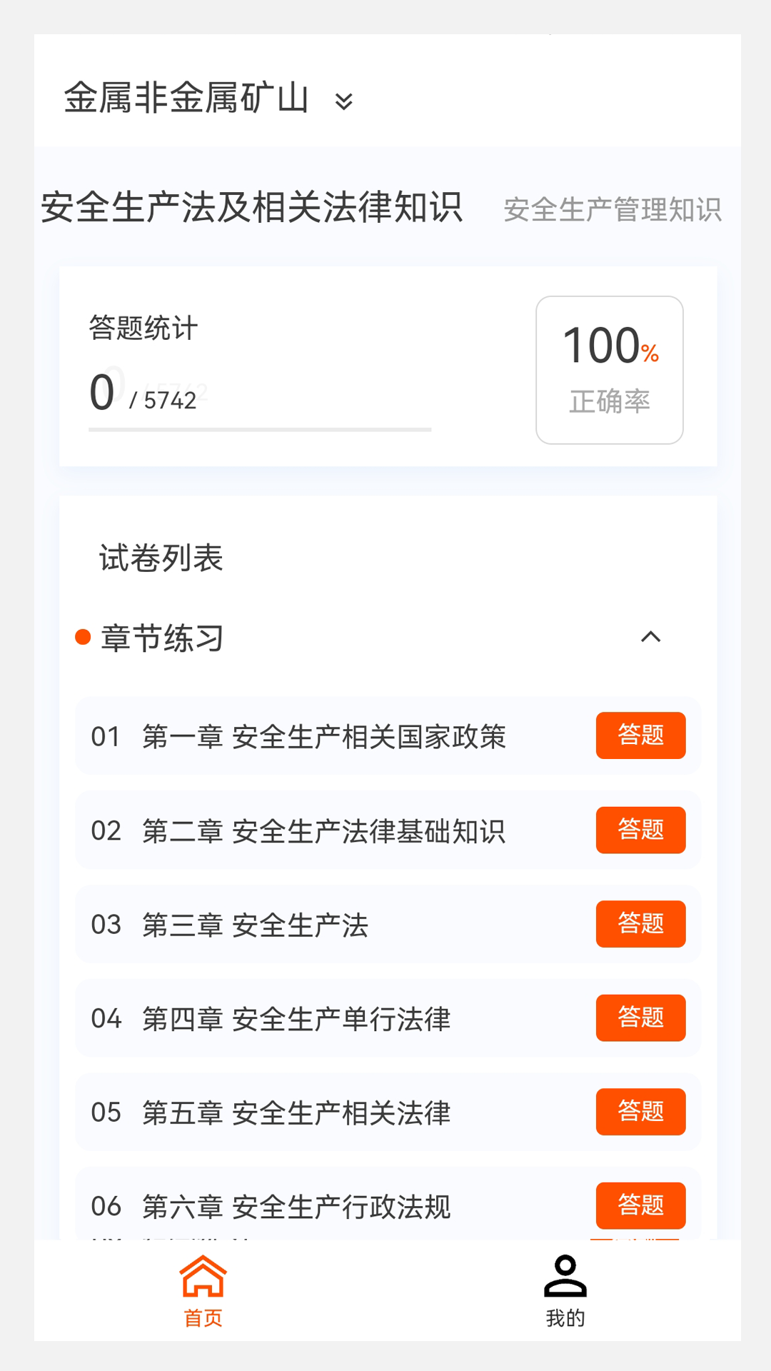 注册安全工程师原题库v1.0.0截图4