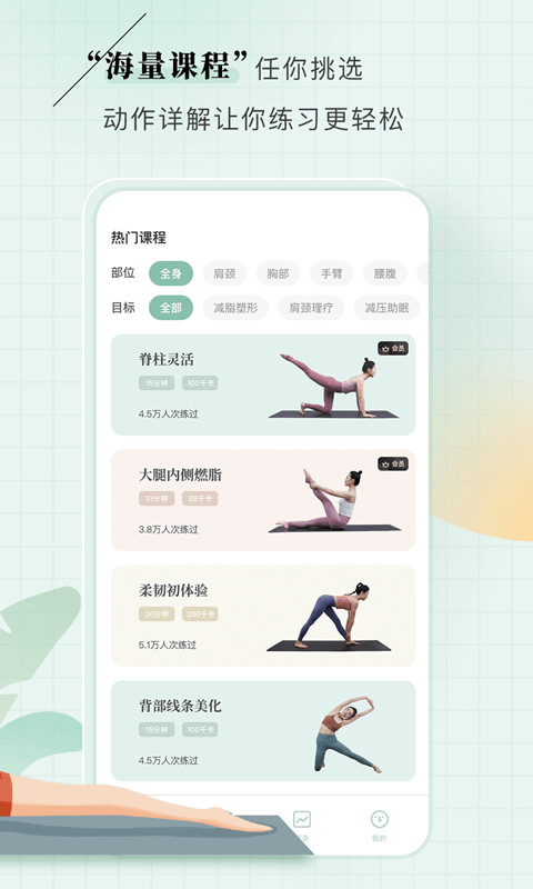 初练瑜伽v1.2.1截图3