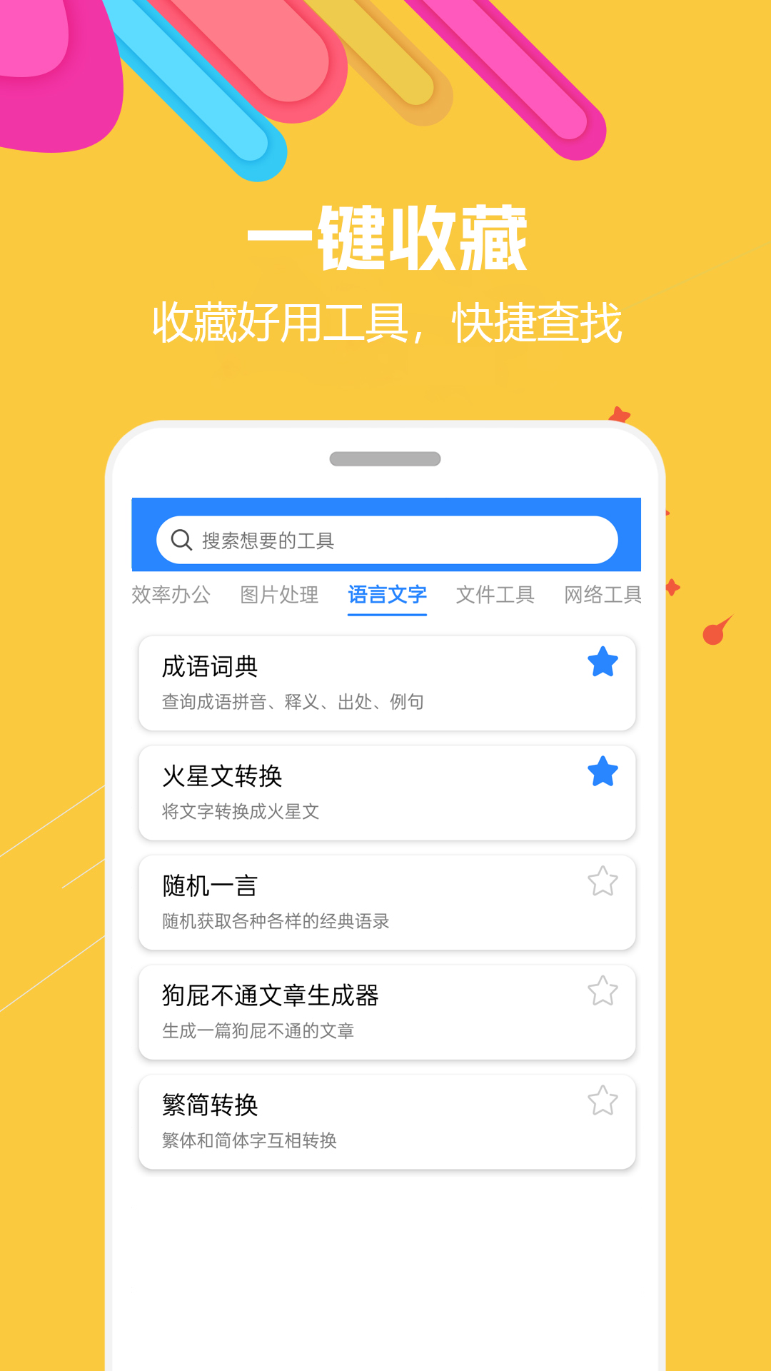 蜗牛工具箱v1.0.1截图2