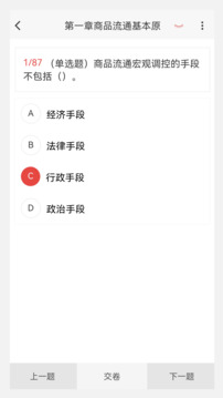 初中級經(jīng)濟(jì)師新題庫截圖
