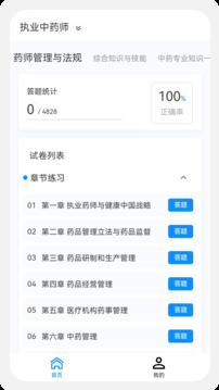 執(zhí)業(yè)藥師原題庫截圖