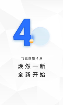 飛巴商旅截圖