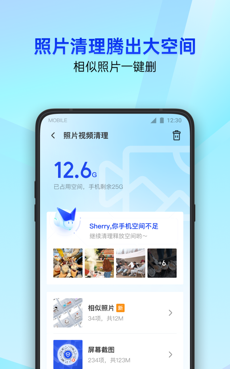 腾讯手机管家v16.1.8截图1