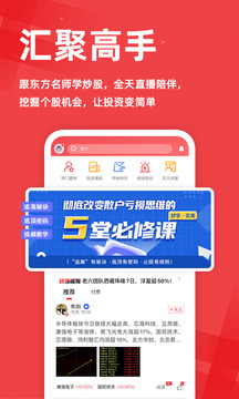 東方股票截圖