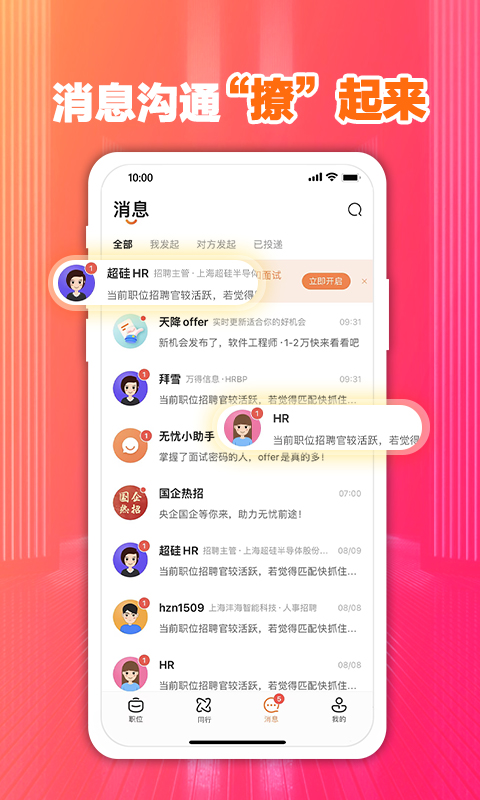 前程無(wú)憂51Job截圖預(yù)覽