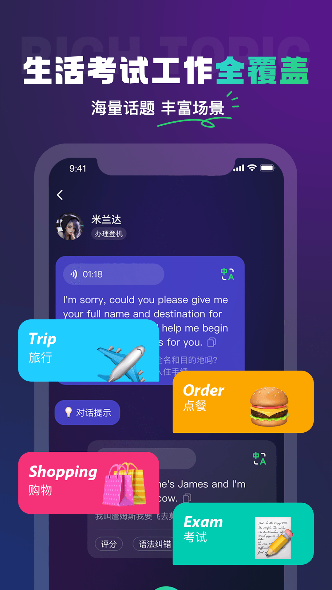 AI外教截圖預(yù)覽