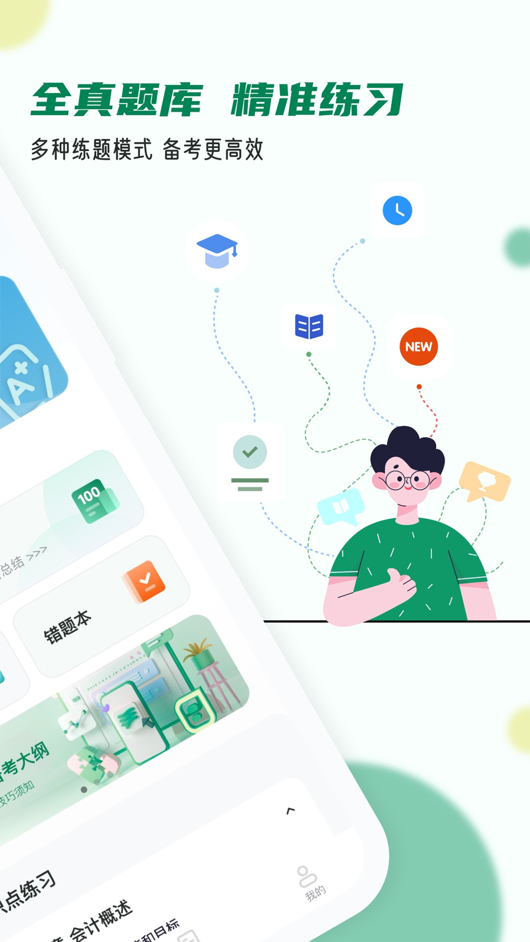 會(huì)計(jì)職稱(chēng)小牛題庫(kù)截圖預(yù)覽