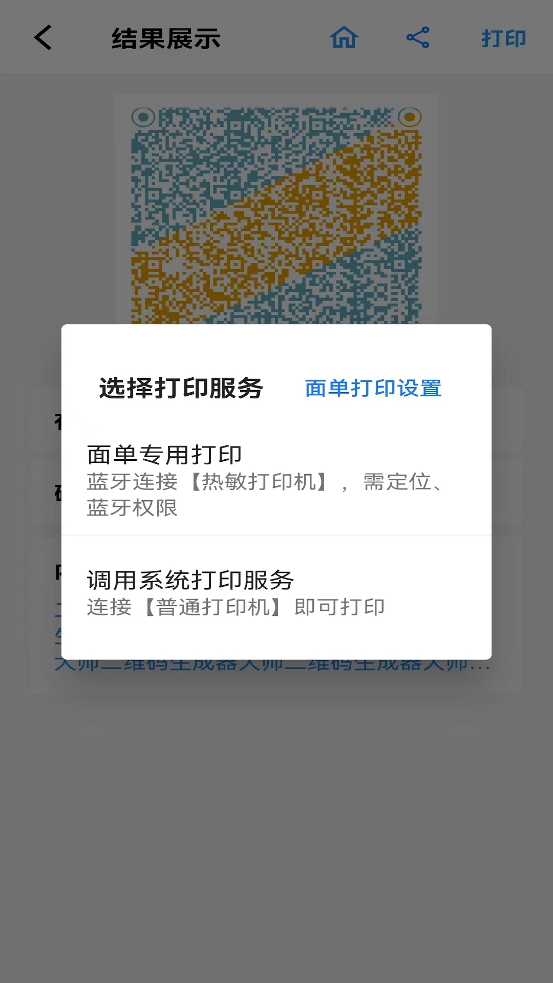 二维码生成器大师v1.0.1截图1