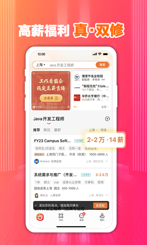 前程無(wú)憂51Job截圖預(yù)覽