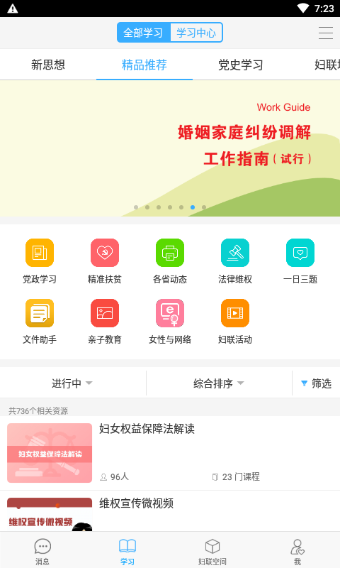 妇联通截图3