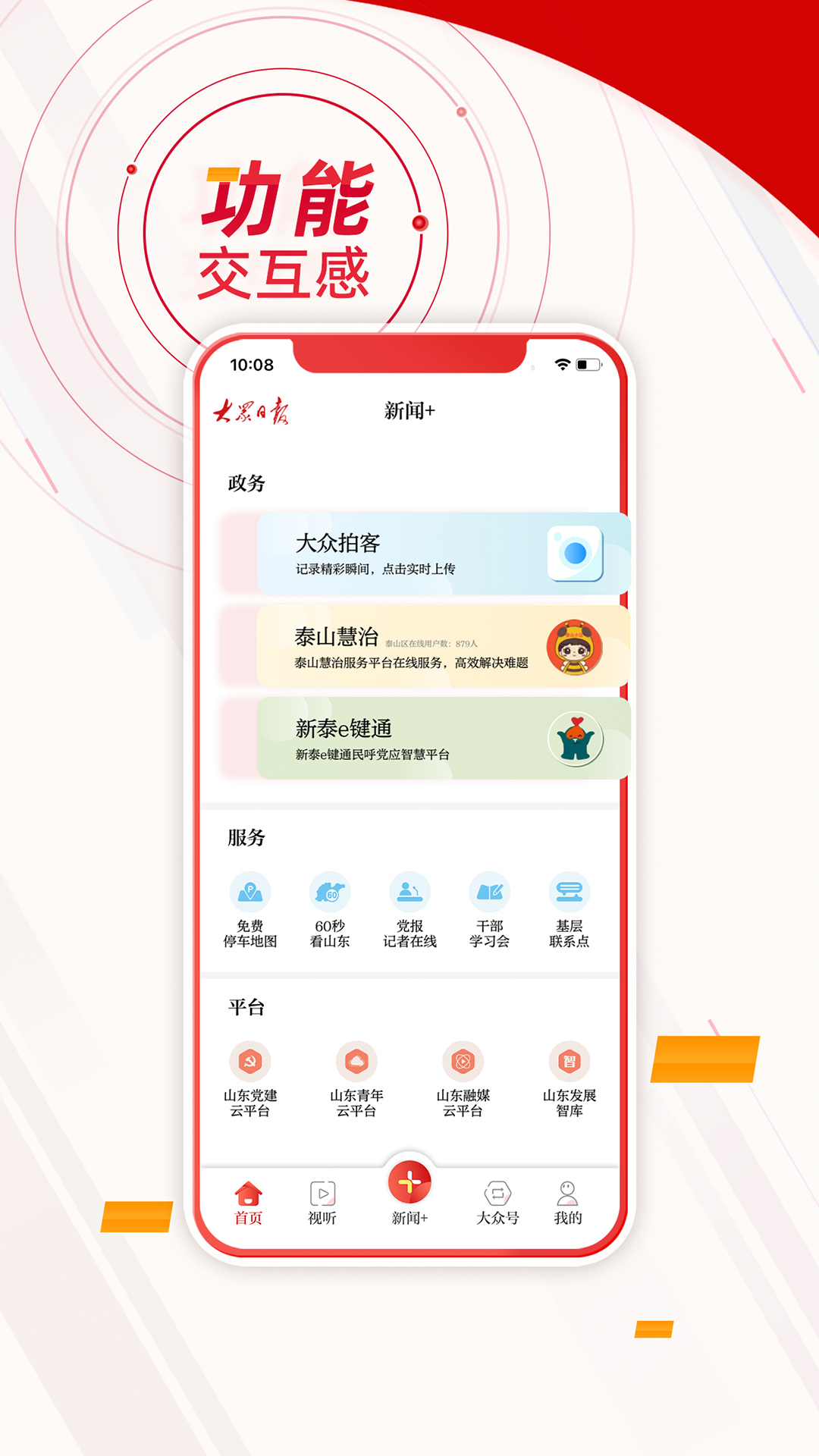 大众日报v7.0.8截图1