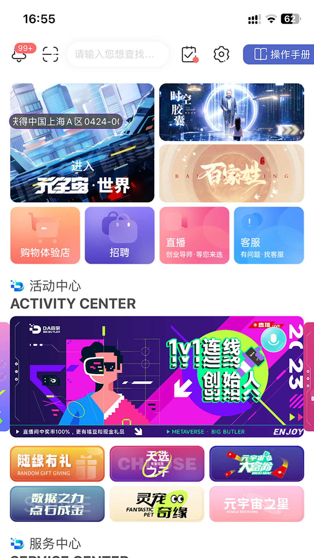 DA管家v2.6.63截图4