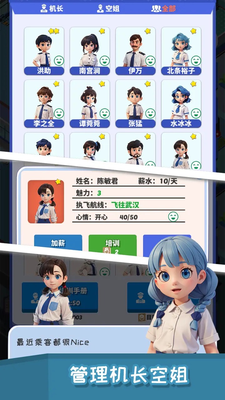 我要坐飛機截圖預(yù)覽