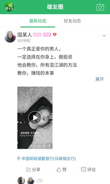 鎮(zhèn)雄微生活截圖