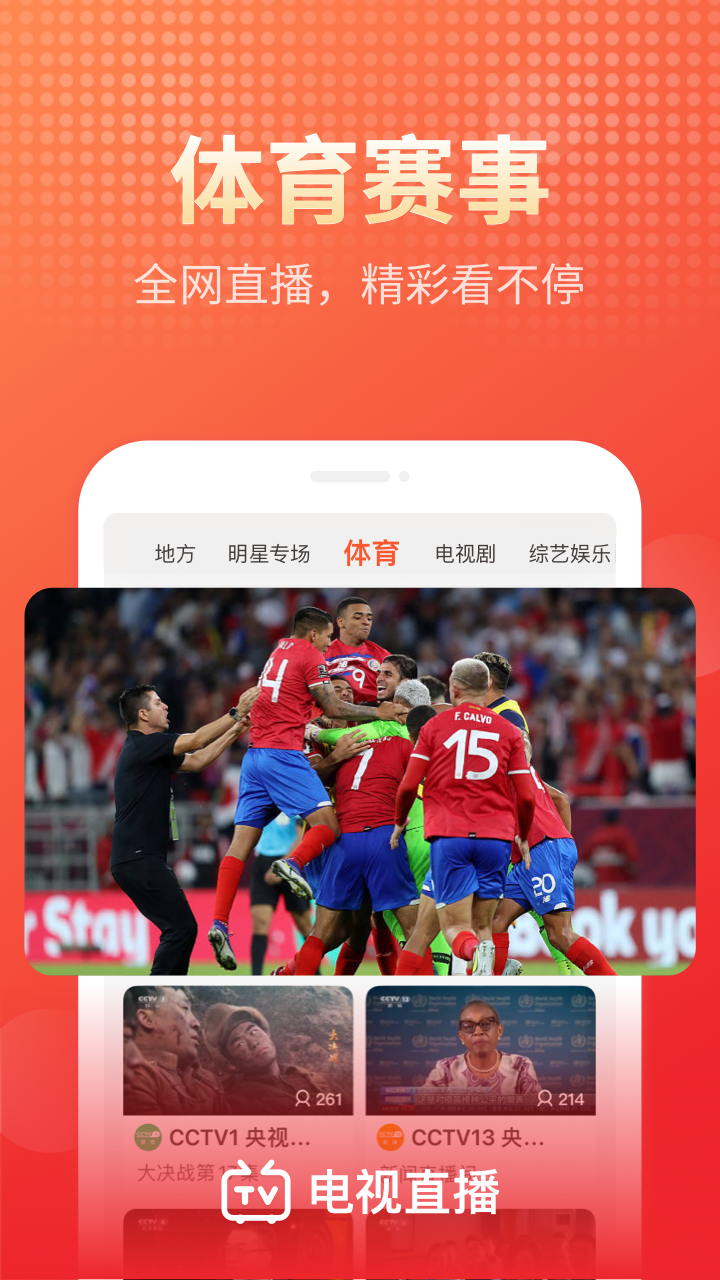 電視直播截圖預(yù)覽